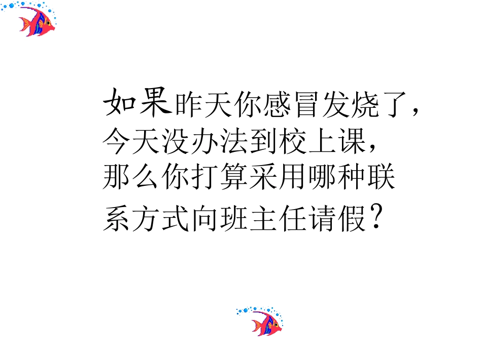 通信技术与我们的_第2页