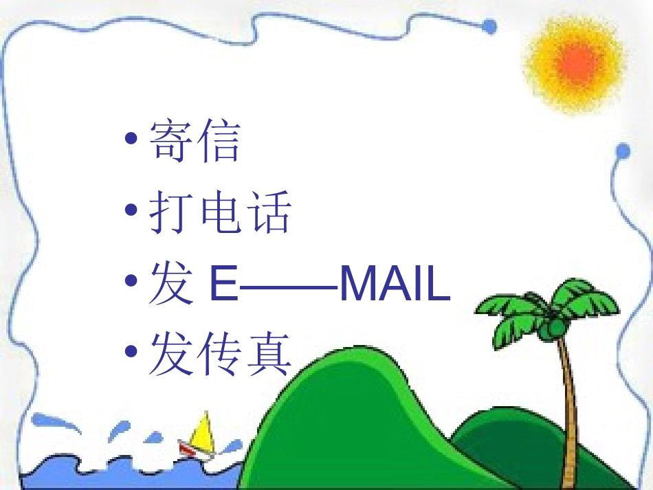 通信技术与我们的_第3页
