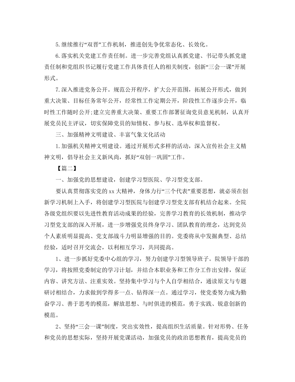 机关党委工作计划例文_第2页