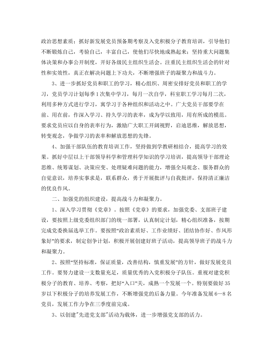 机关党委工作计划例文_第3页