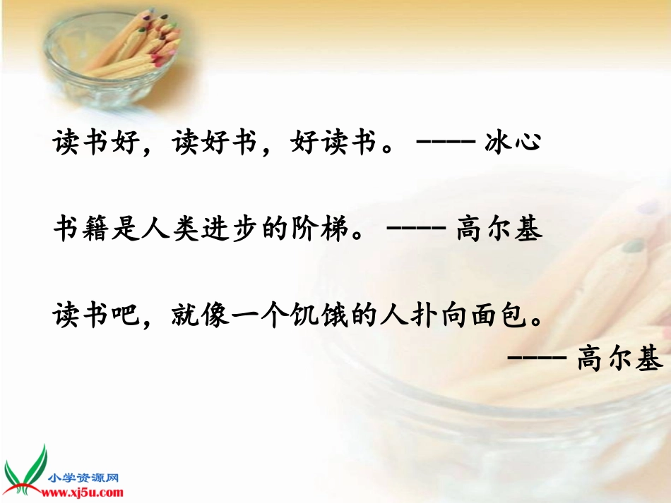《窃读记_3》PPT课件_第2页