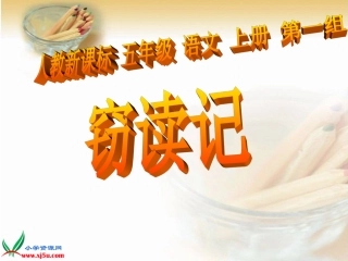 《窃读记_3》PPT课件