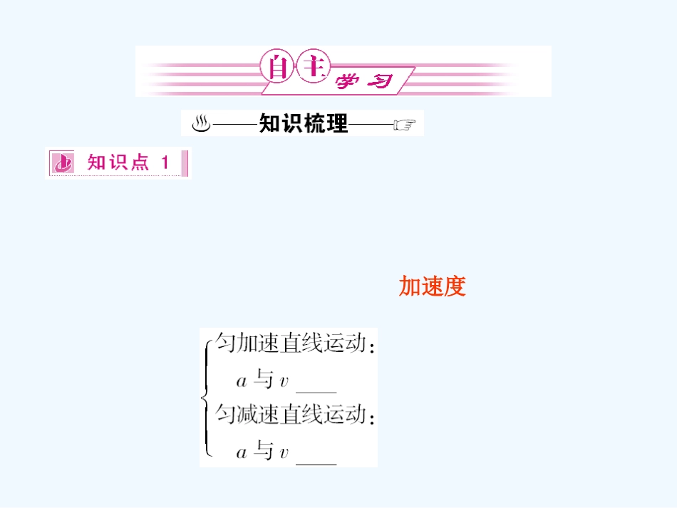 （新课标安徽专版）《金版新学案》2011高三物理一轮复习 匀变速直线运动规律及应用课件_第2页