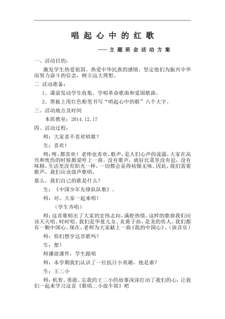 唱起心中的红歌