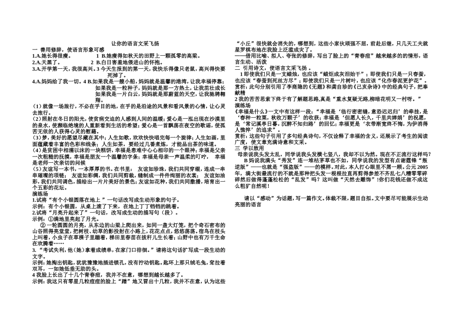 怎样使语言生动_第1页