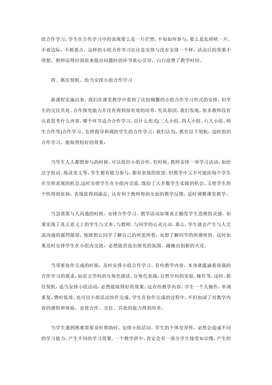 小学数学小组合作学习总结_第3页