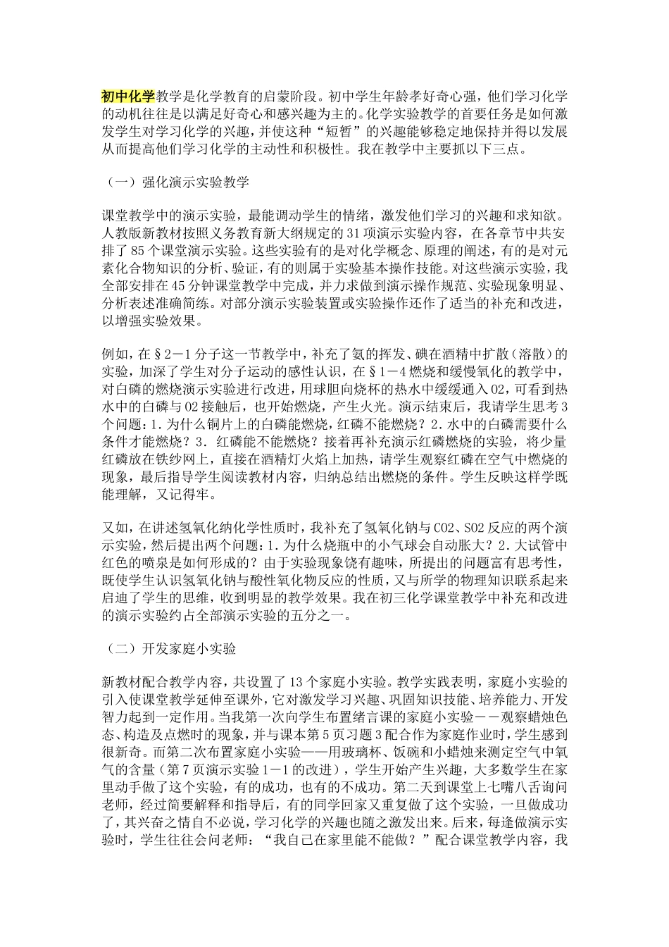 加强初中化学实验教学的做法和体会_第2页