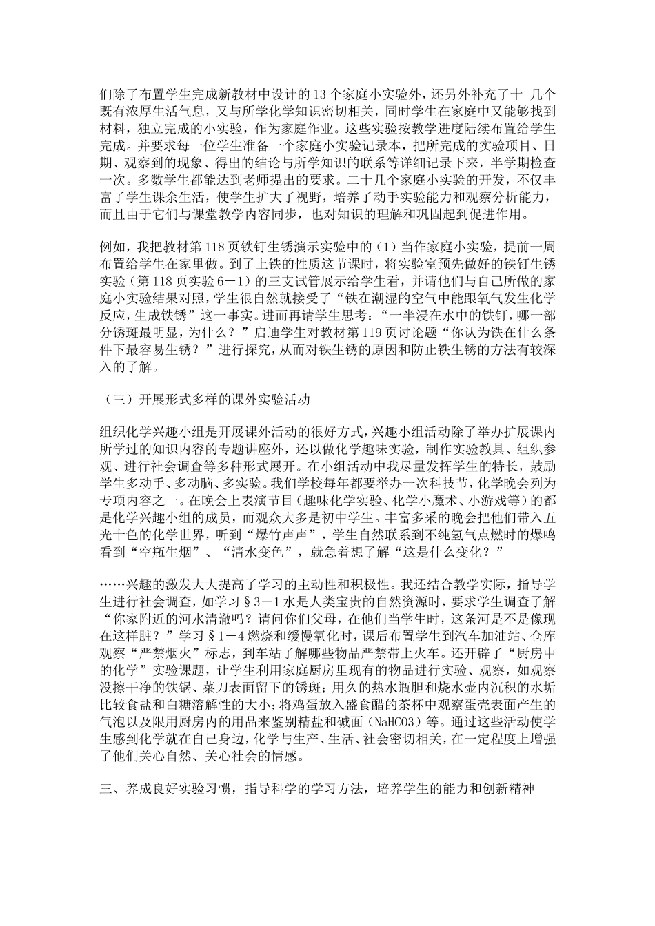 加强初中化学实验教学的做法和体会_第3页