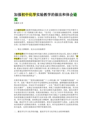 加强初中化学实验教学的做法和体会