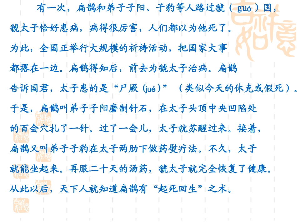 扁鹊治病 (2)_第2页