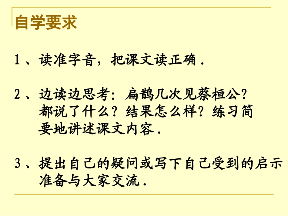 扁鹊治病 (2)_第3页