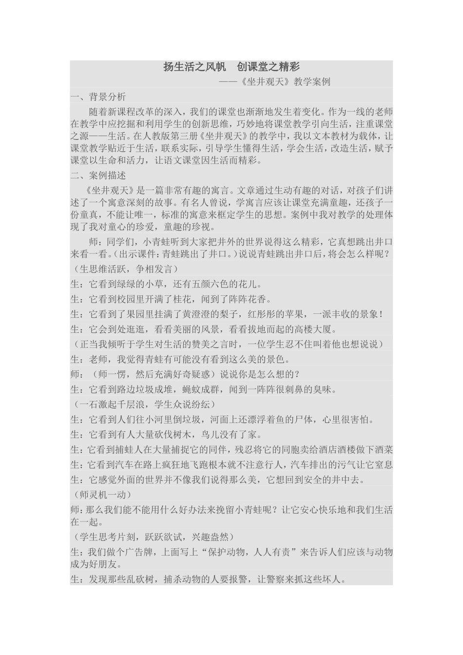 扬生活之风帆创课堂之精彩2_第1页