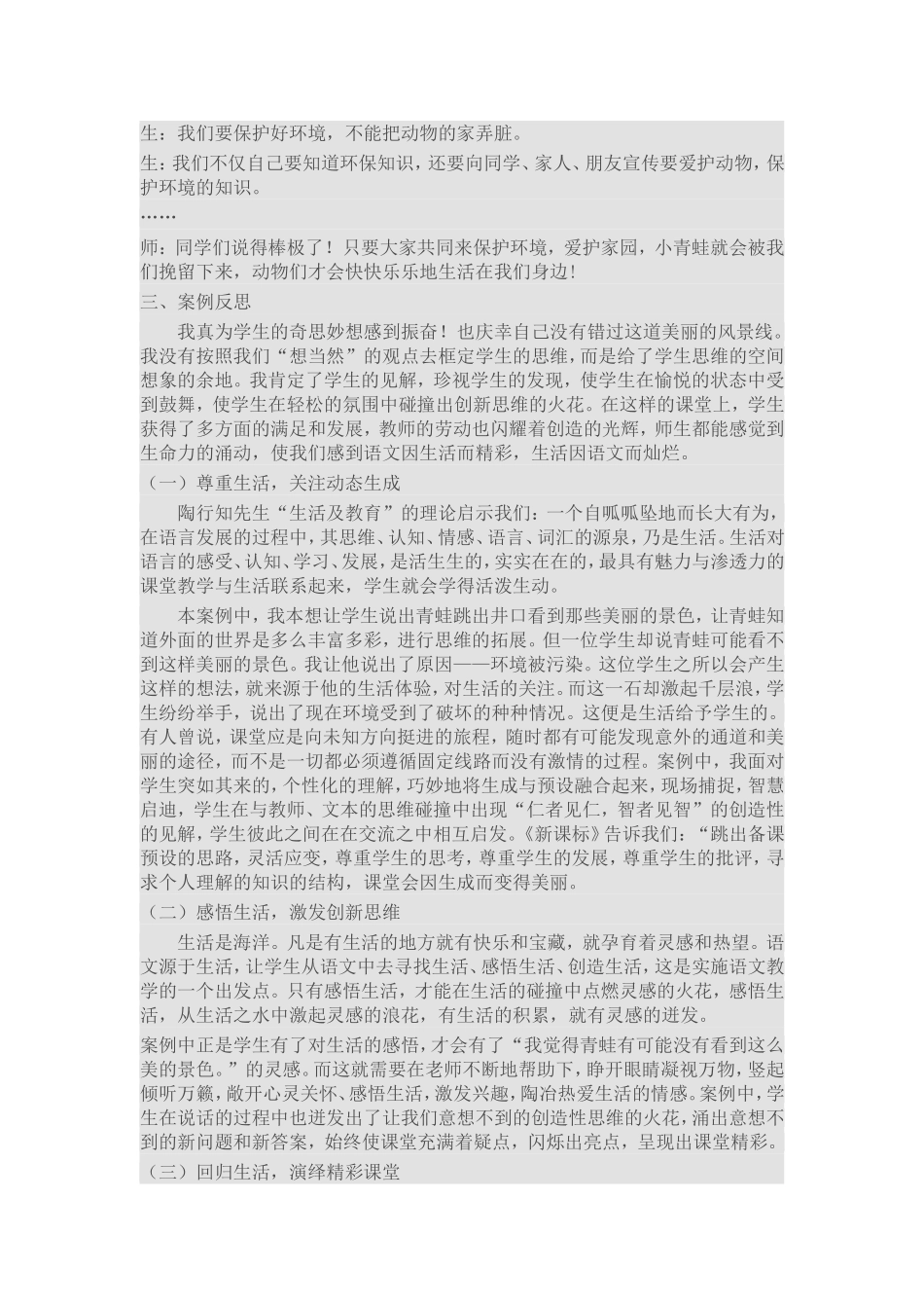 扬生活之风帆创课堂之精彩2_第2页