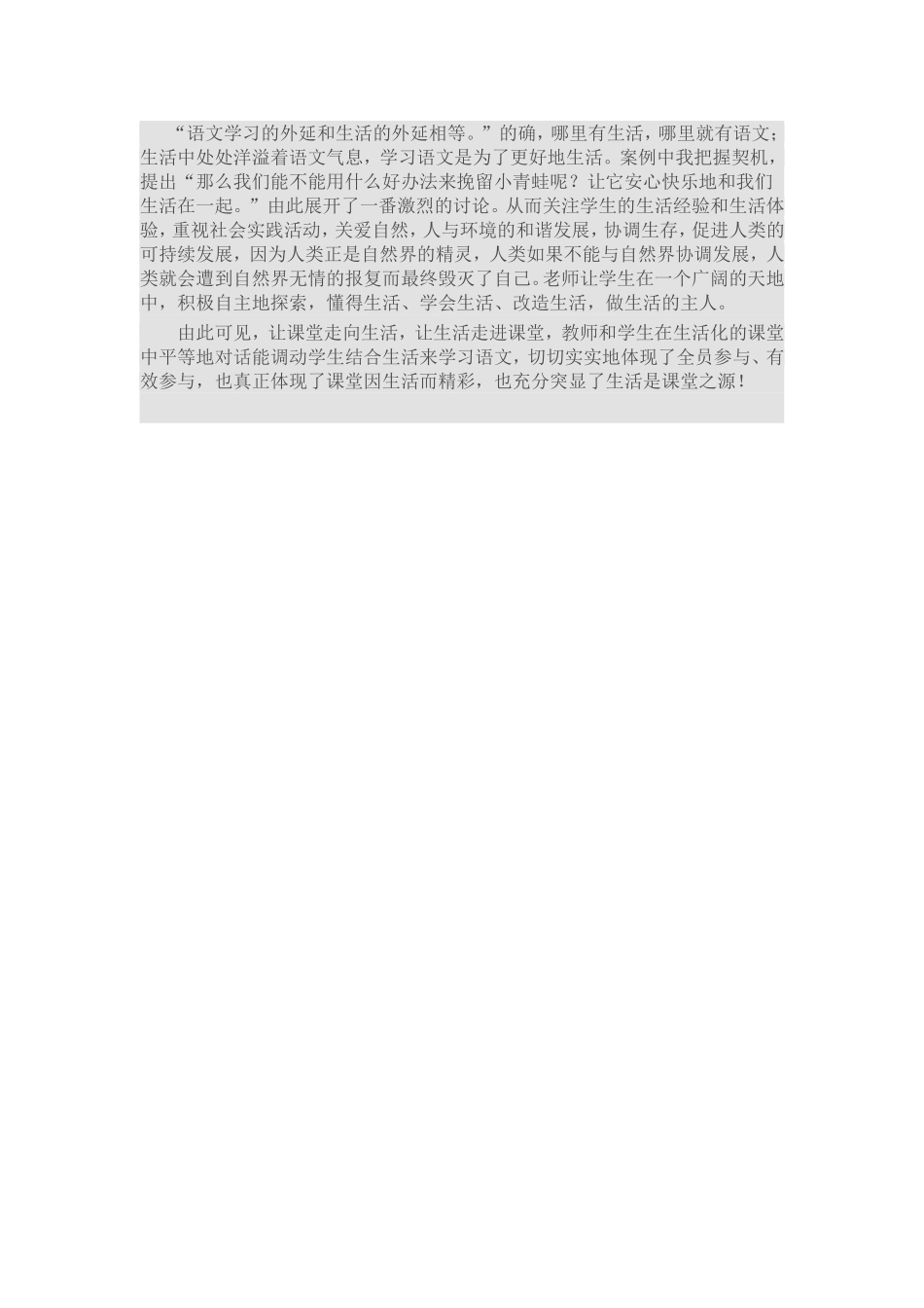 扬生活之风帆创课堂之精彩2_第3页