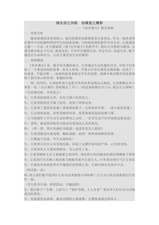 扬生活之风帆创课堂之精彩2