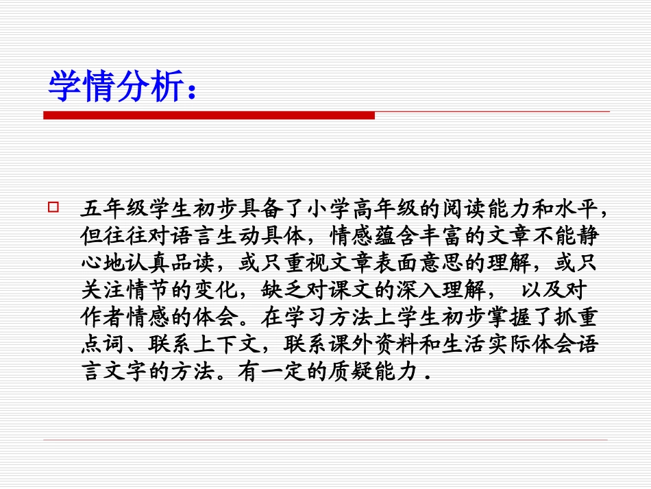 五年级下册《老人与海鸥》王玉华__说课课件_第3页