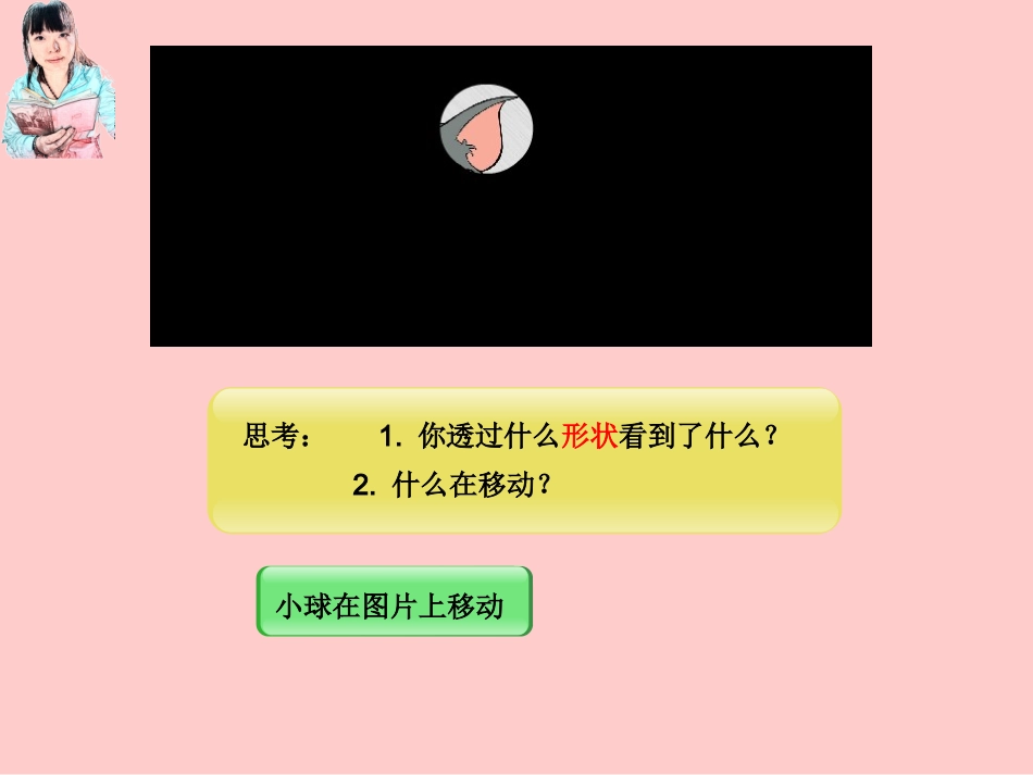 《Flash遮罩动画》_第3页