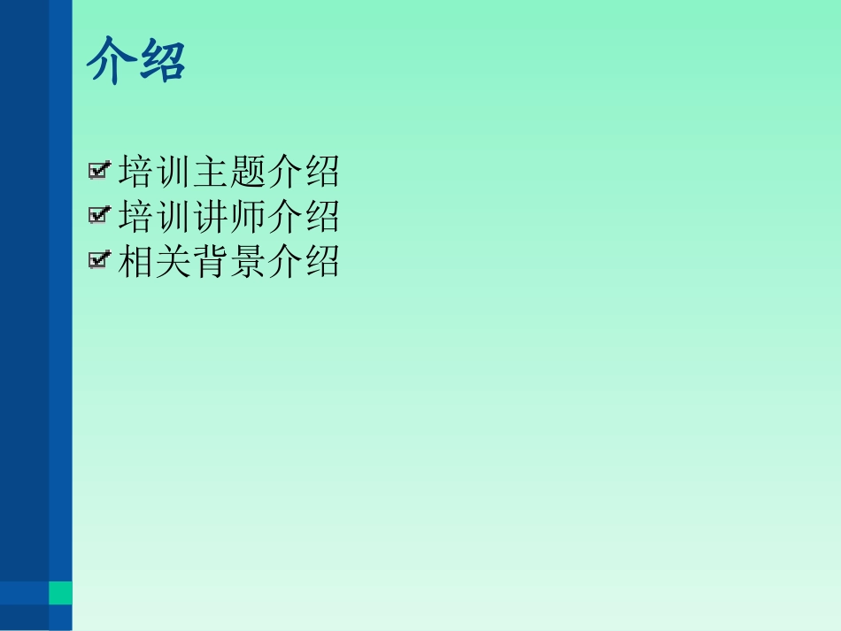 培训主题内容（简单修改）_第2页