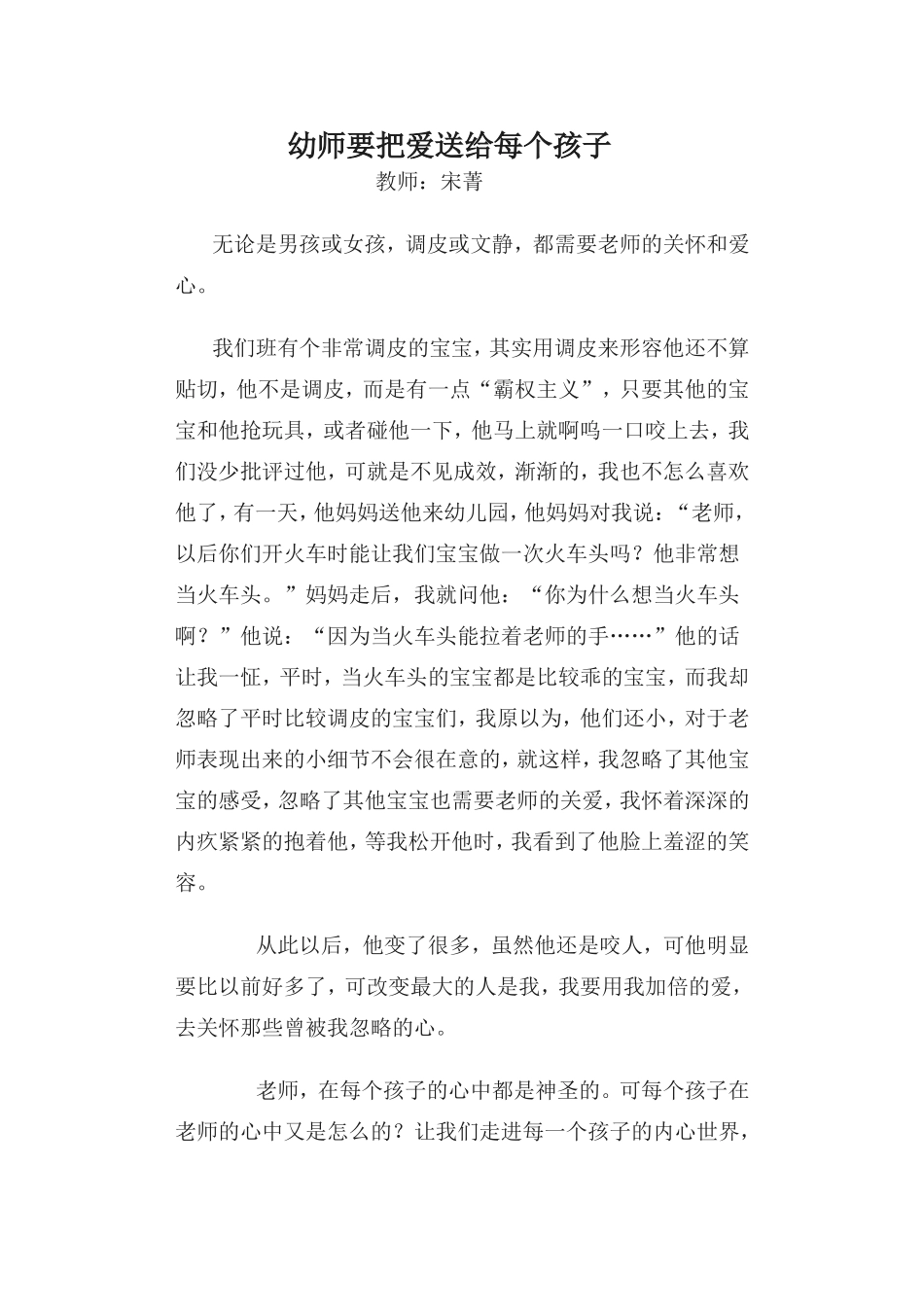 幼师要把爱送给每个孩子_第1页