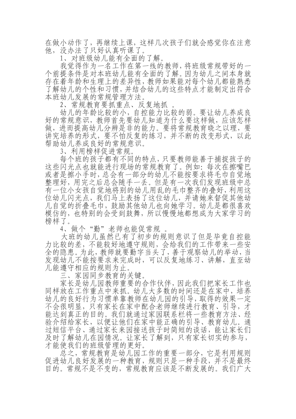 交流求提高分享共进步_第2页