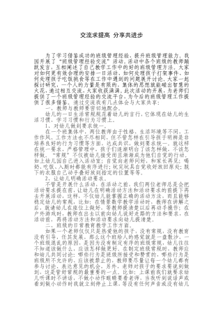 交流求提高分享共进步