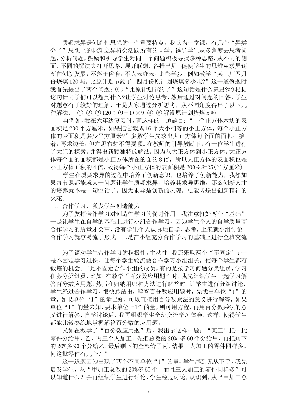让数学课堂焕发强大的生命力_第2页