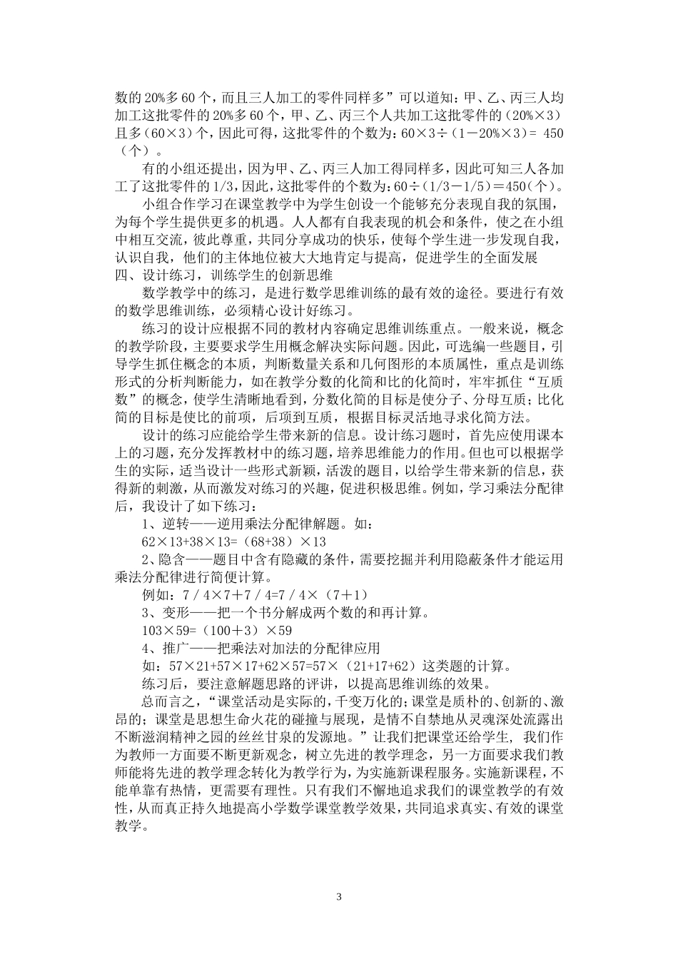 让数学课堂焕发强大的生命力_第3页