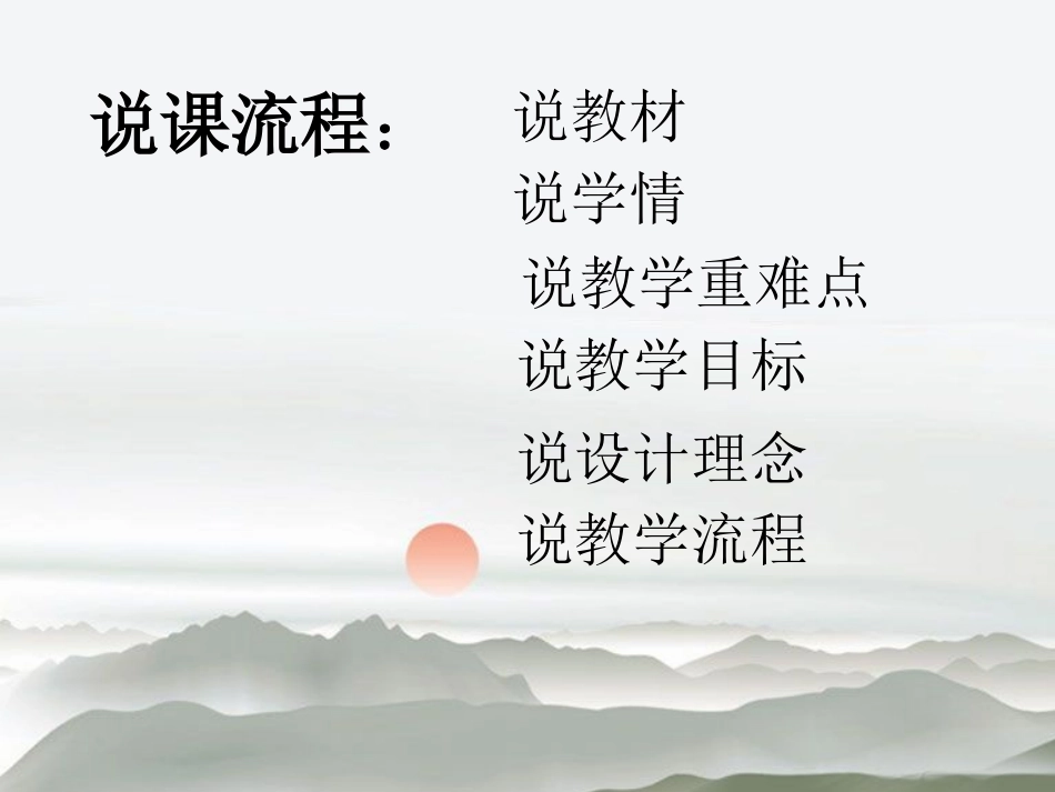 木兰从军说课课件_第2页