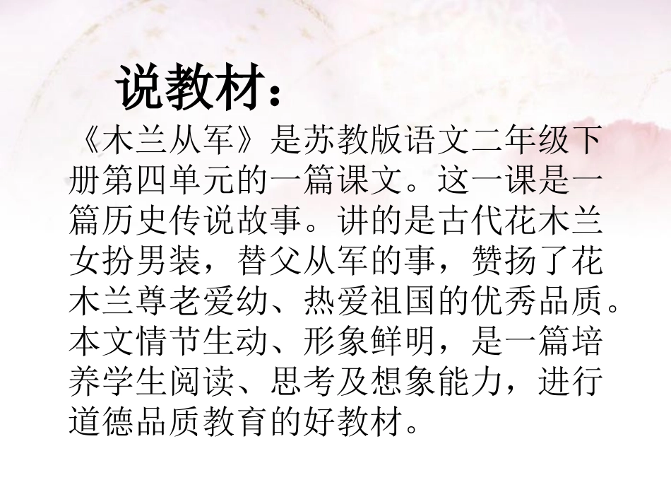 木兰从军说课课件_第3页