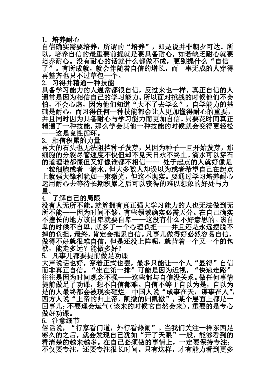 如何培养自信？_第1页