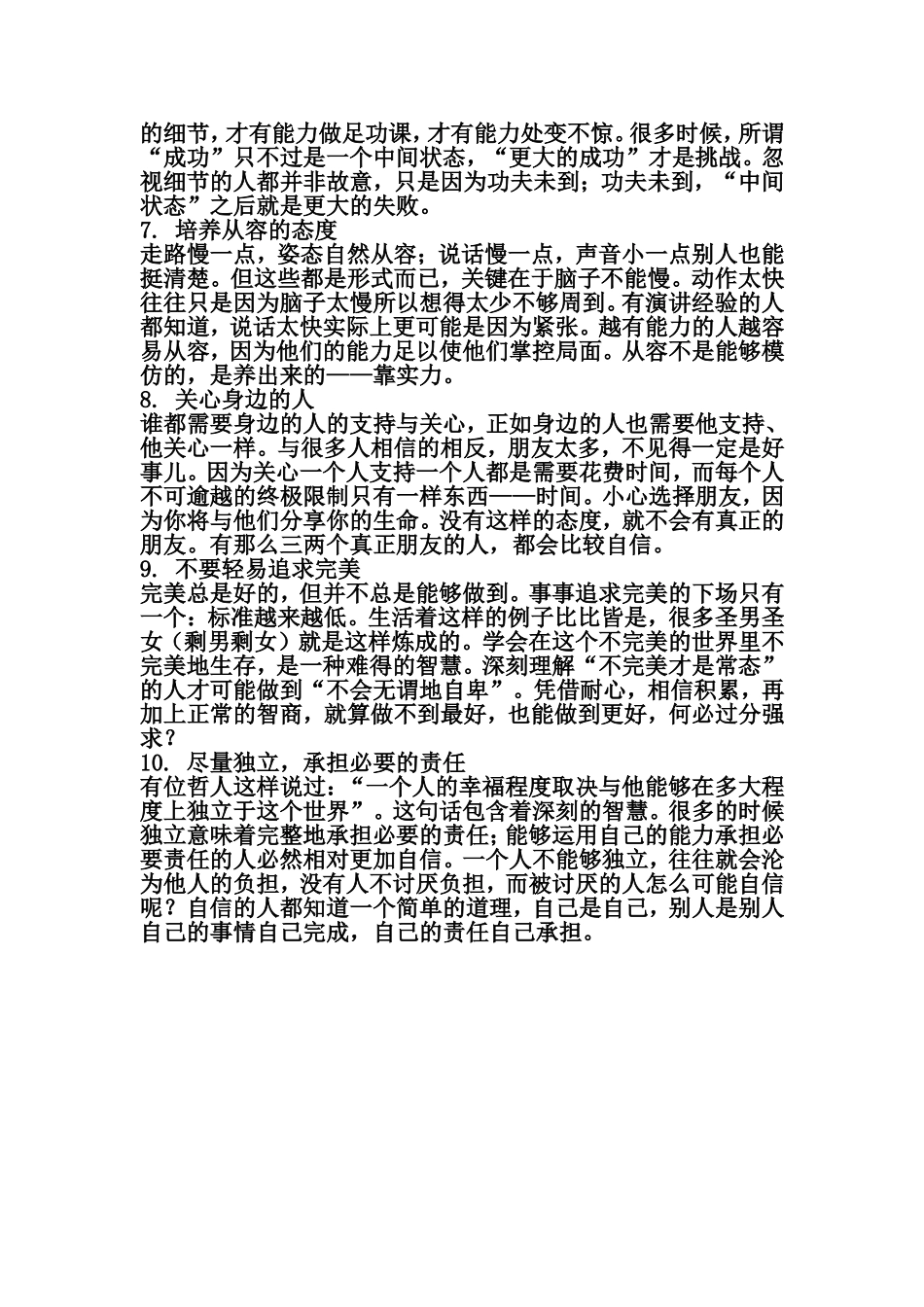 如何培养自信？_第2页