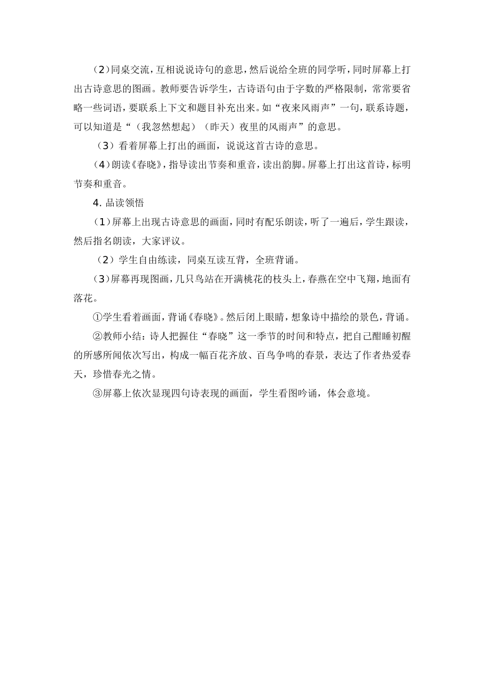 《春晓》教学设计_第2页