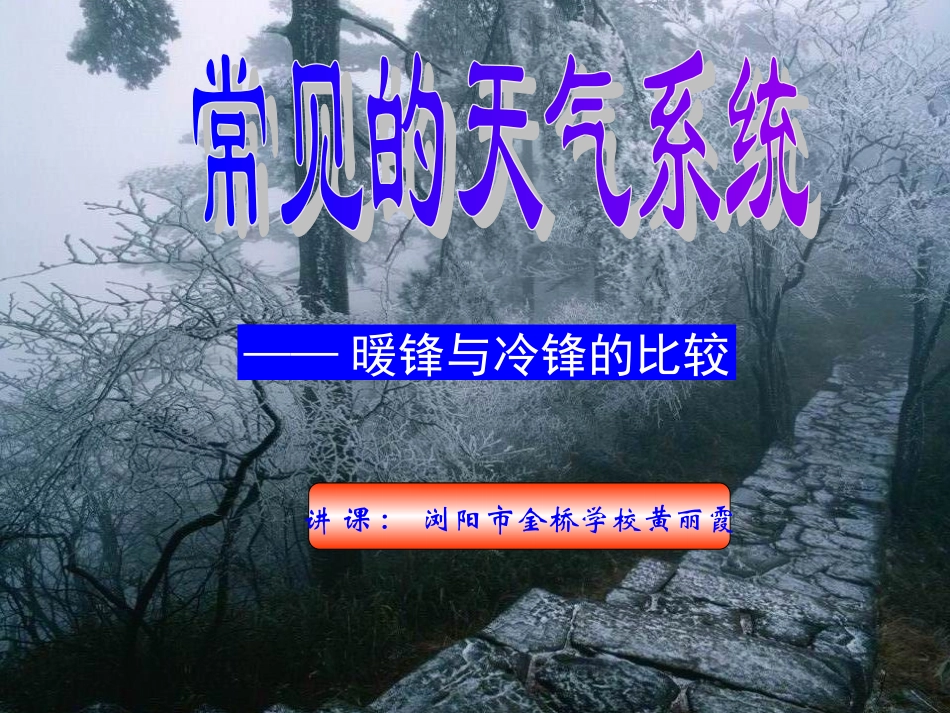 浏阳市金桥学校黄丽霞_第1页