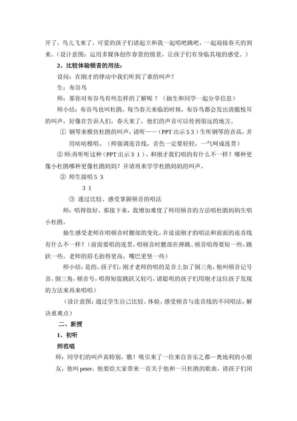 顽皮的杜鹃教案 (2)_第2页