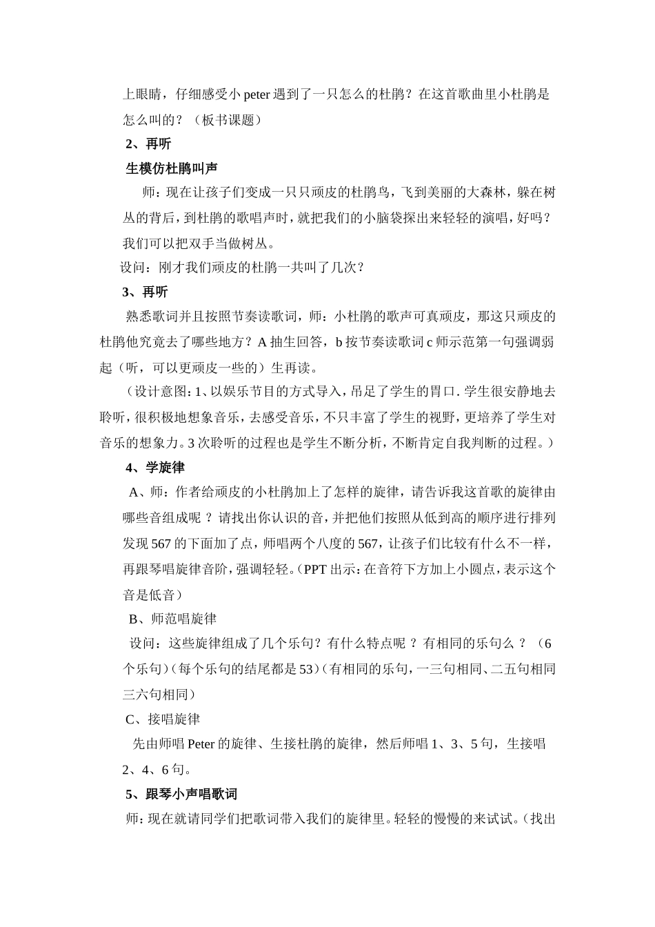 顽皮的杜鹃教案 (2)_第3页