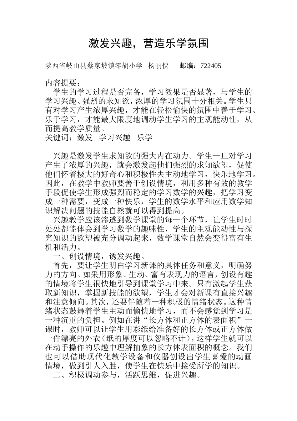 激发兴趣，营造乐学氛围_第1页