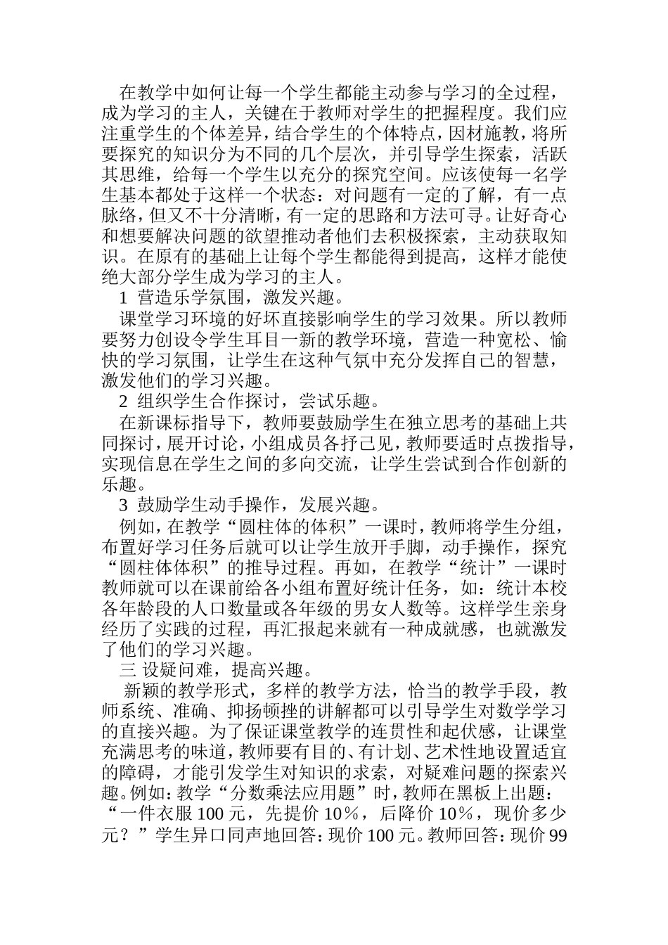 激发兴趣，营造乐学氛围_第2页