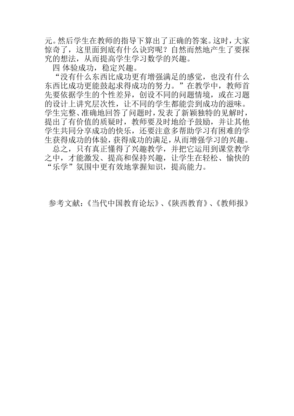 激发兴趣，营造乐学氛围_第3页