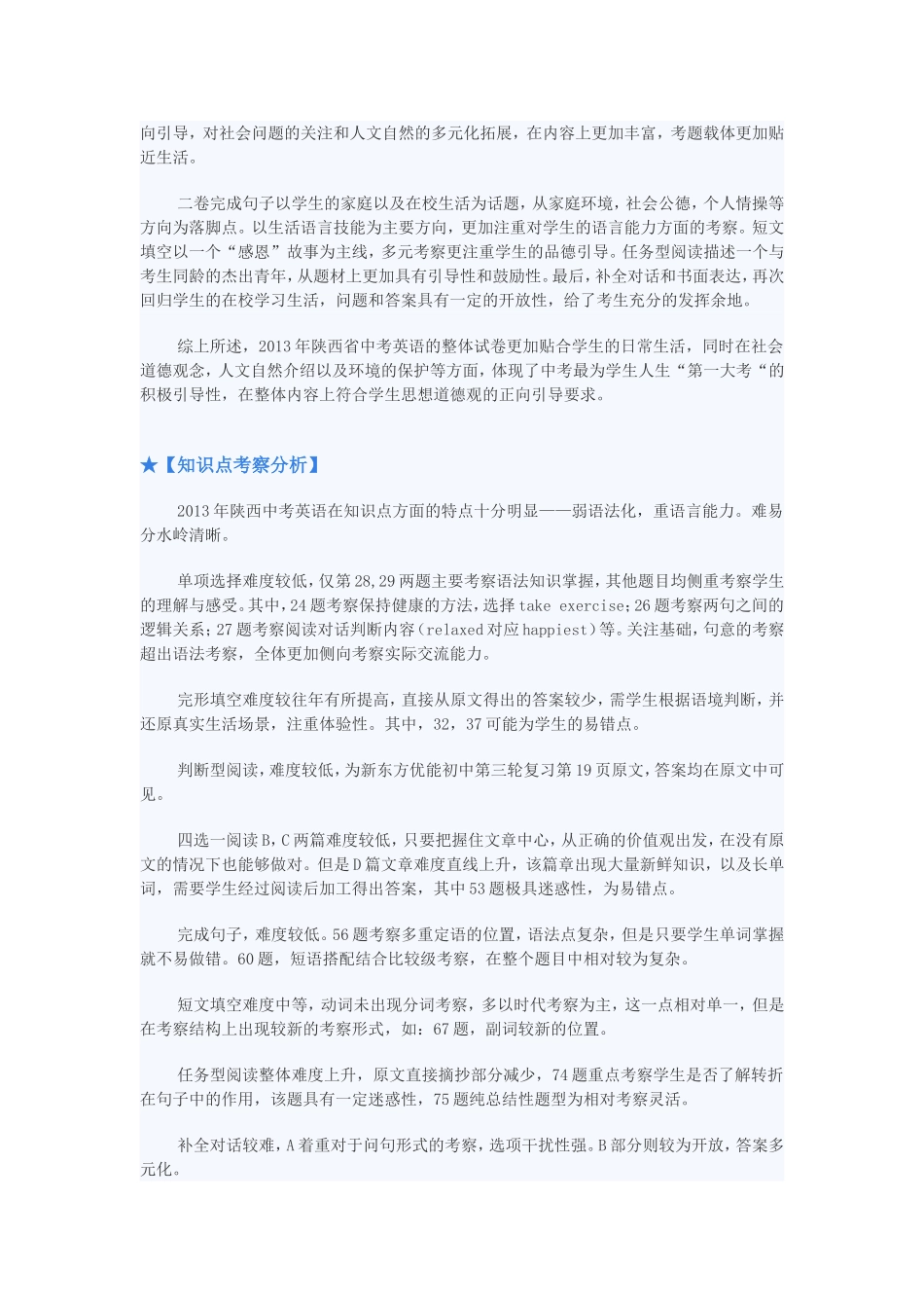 2013陕西中考英语试卷评析_第2页