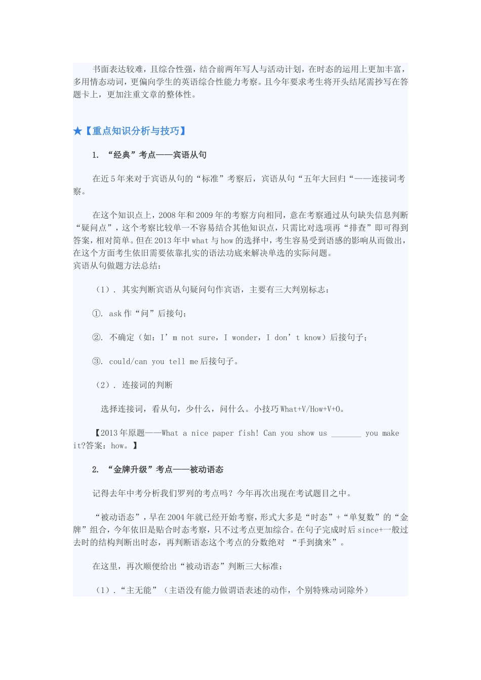 2013陕西中考英语试卷评析_第3页