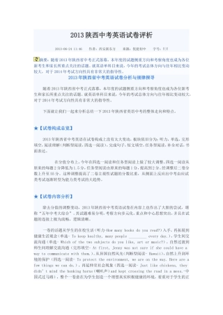 2013陕西中考英语试卷评析