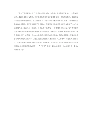 是金子总是要发光的