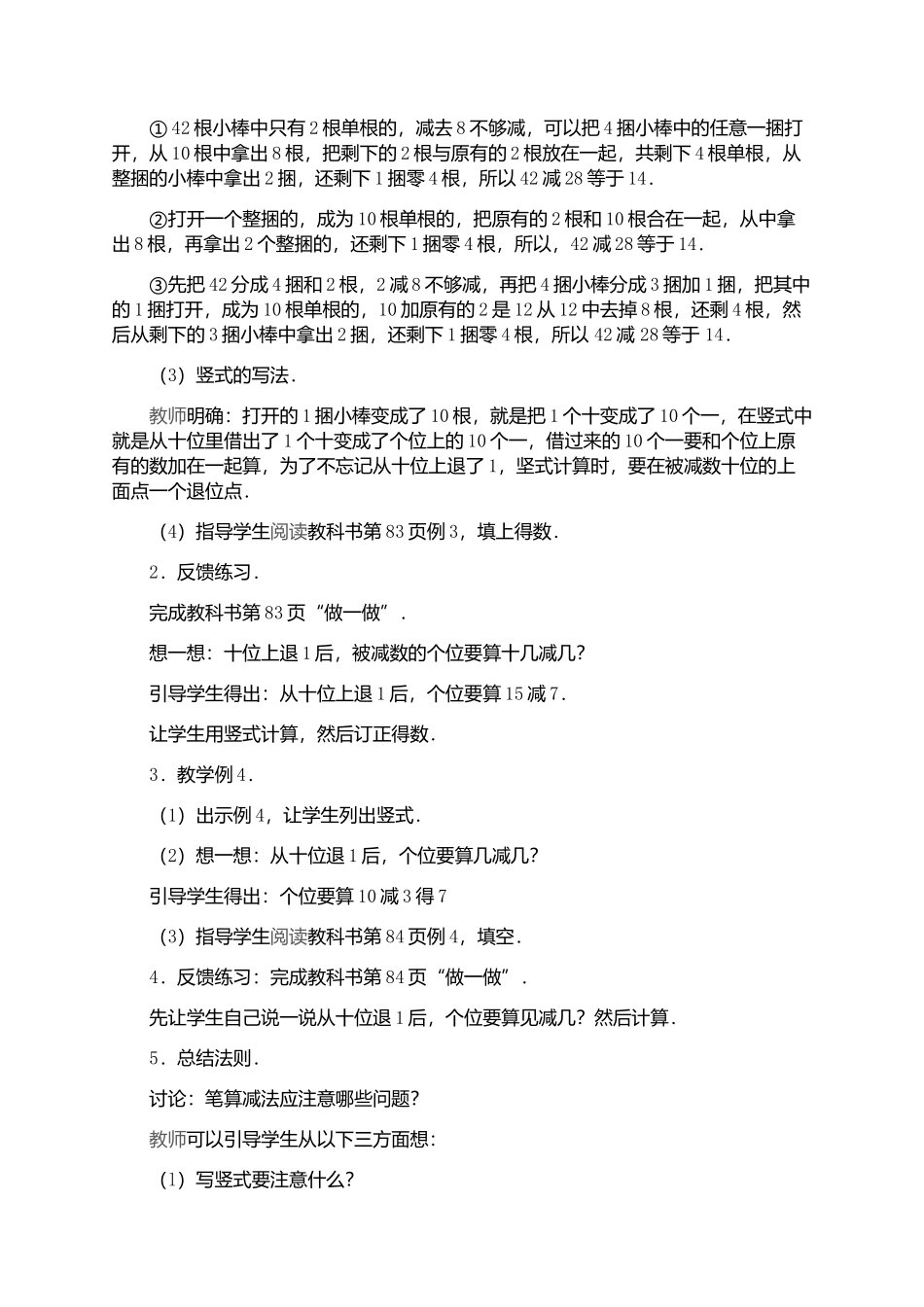 二年级上公开开课教案_第2页