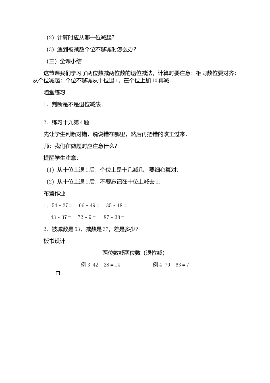 二年级上公开开课教案_第3页