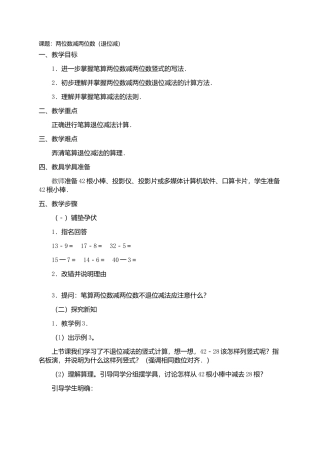 二年级上公开开课教案