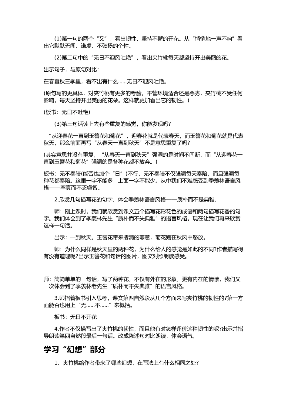 《夹竹桃》教案_第2页