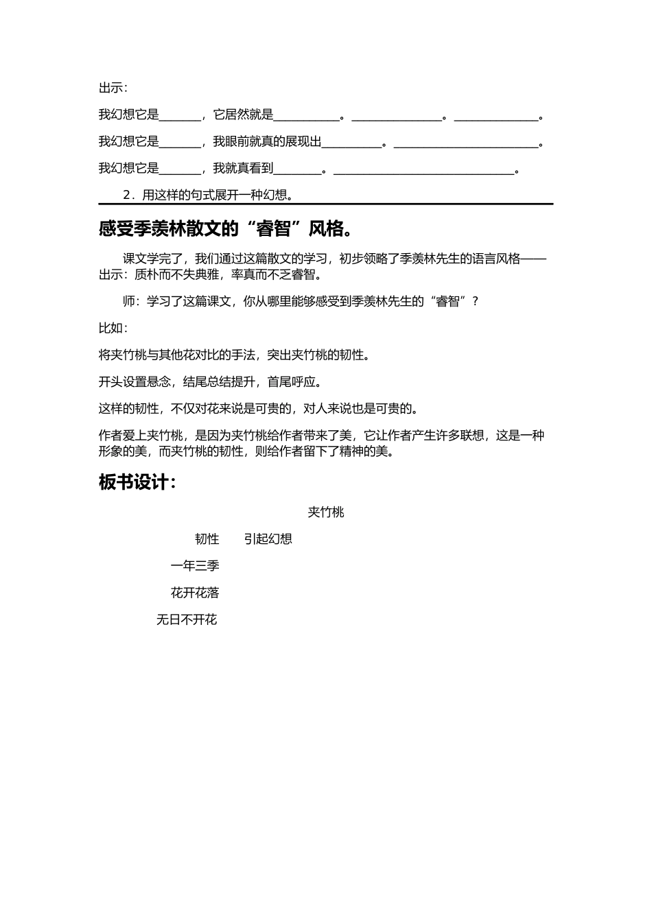 《夹竹桃》教案_第3页
