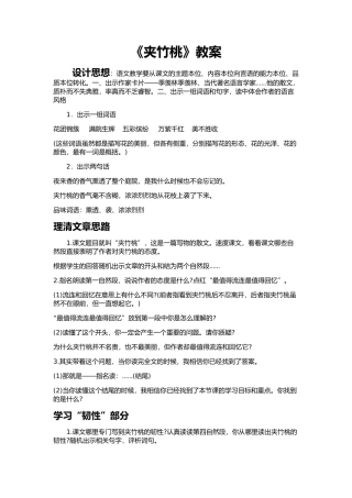 《夹竹桃》教案
