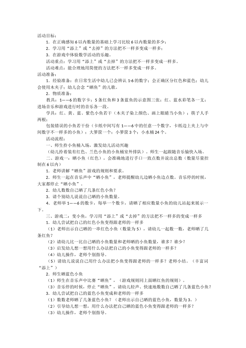 把小鱼变的一样多_第1页