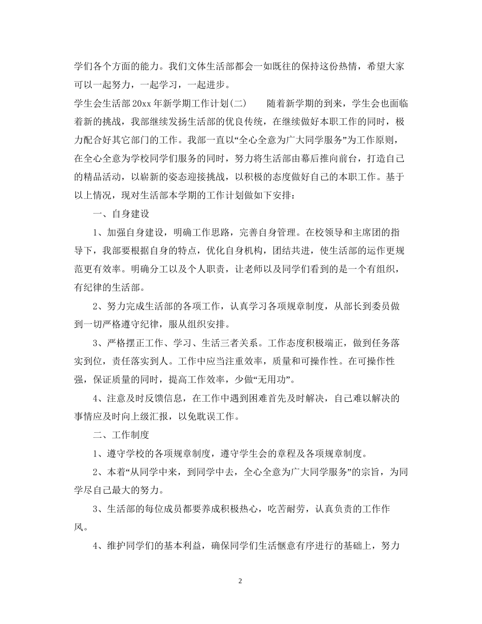 学生会生活部年新学期工作计划_第2页